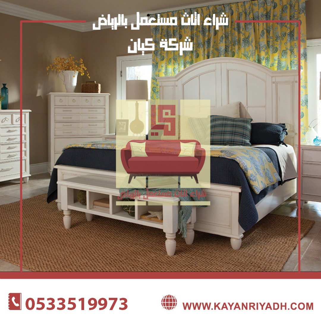 شراء غرف نوم مستعملة بالرياض